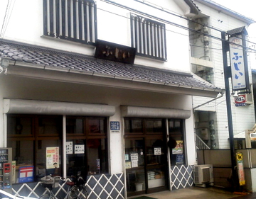 藤井米穀店店舗